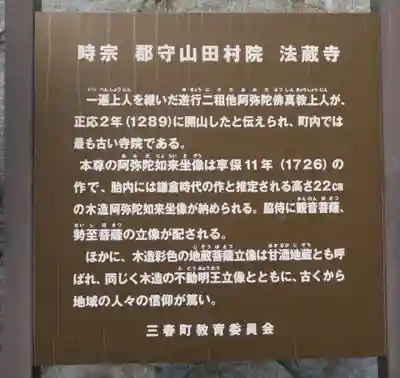 法蔵寺(福島県)