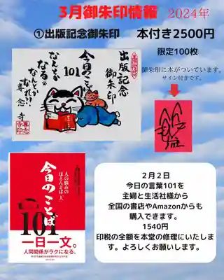 専念寺(大阪府)