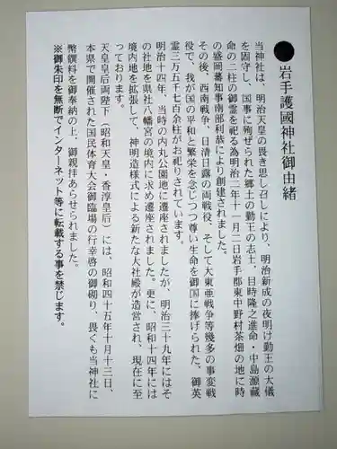 岩手護國神社(岩手県)