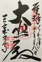 三室戸寺(京都府)