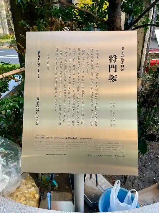 将門塚(東京都)