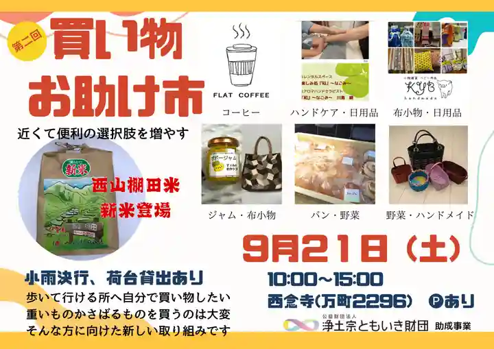 浄土宗 西念寺(三重県)