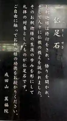 成田山 萬福院のその他建物