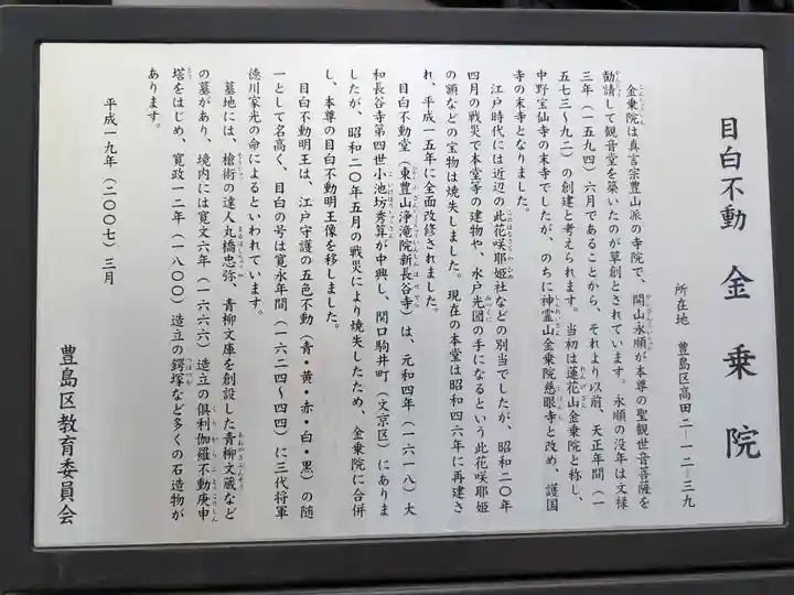 金乗院(目白不動尊)(東京都)