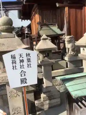 素盞男神社の末社・摂社