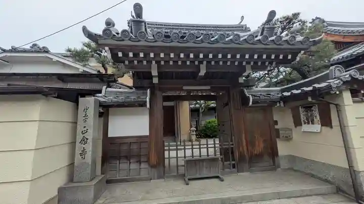 正念寺(京都府)