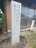 渋沼安産子育正観世音菩薩(群馬県)