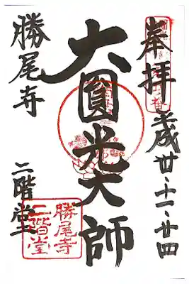 貴重な御朱印です。
頼んでも手に入らないと思います（笑）