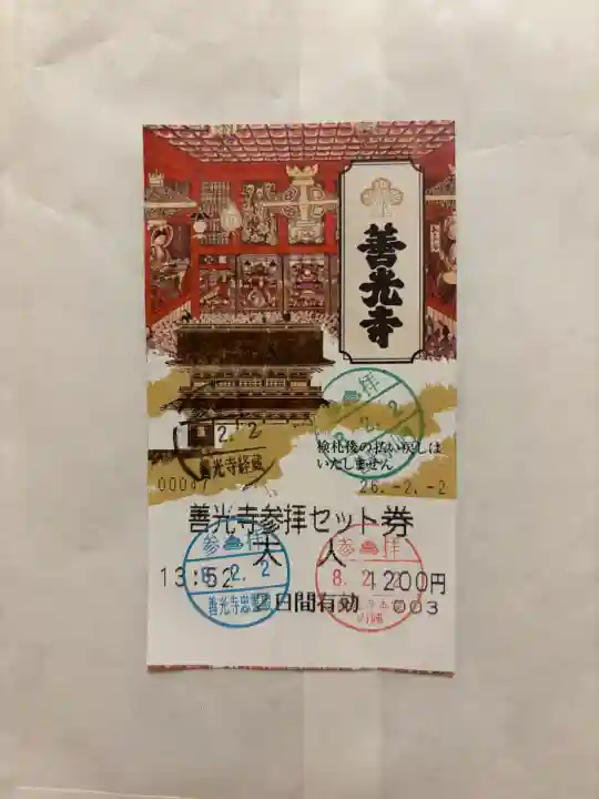 善光寺の{uncategorized: "未分類", other: "その他", undefined: "問題あり", building: "その他建物", grave: "お墓", sacred_gate: "鳥居", guardian: "狛犬", statue: "像", buddha: "仏像", history: "歴史", nature: "自然", garden: "庭園", animal: "動物", pagoda: "塔", temizu: "手水舎", mountain_gate: "山門・神門", sanctuary: "本殿・本堂", subordinate: "末社・摂社", art: "芸術", scenery: "景色", jizo: "地蔵", ema: "絵馬", goshuin: "御朱印", omikuji: "おみくじ", items: "授与品その他", amulet: "お守り", goshuincho: "御朱印帳", eats: "食事", festival: "お祭り", votive_dance: "神楽", shichigosan: "七五三参", wedding: "結婚式", experience: "体験その他", initially: "初詣", around: "周辺", anti_infection: "感染症対策"}