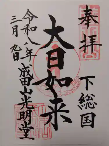 成田山新勝寺(千葉県)