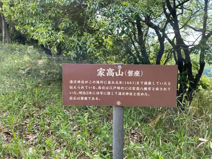 湯次神社(岡山県)