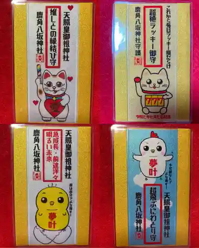 鹿角八坂神社の御朱印