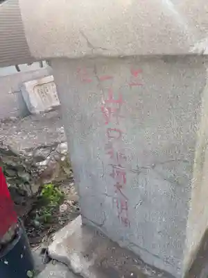 京極稲荷大明神(兵庫県)