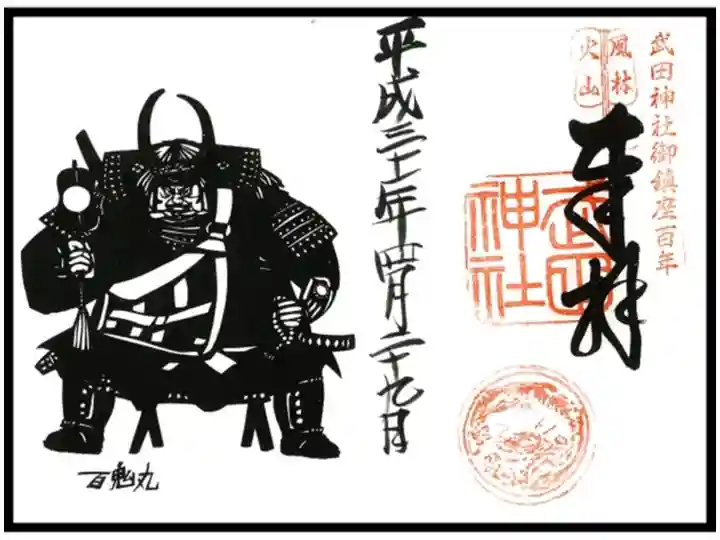 🖋特別御朱印(3枚目)