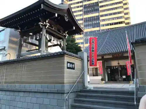 円通寺(東京都)