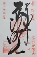 一心寺(東京都)