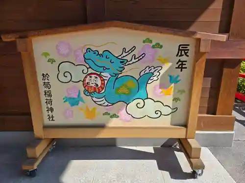 於菊稲荷神社(群馬県)