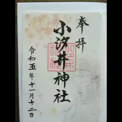 残念ながら日付のみ手書き