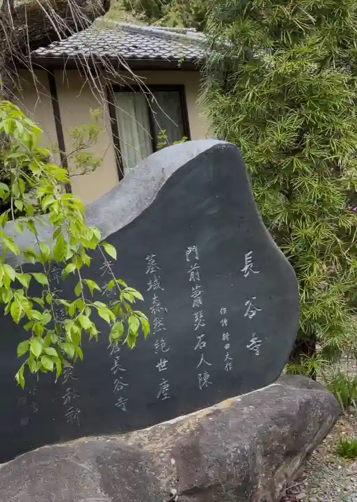 長谷寺(長野県)