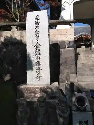 臨済寺のその他建物