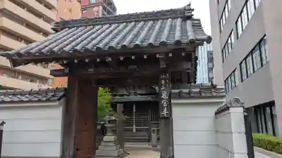 龍宮寺の山門・神門