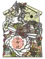 延命院の御朱印