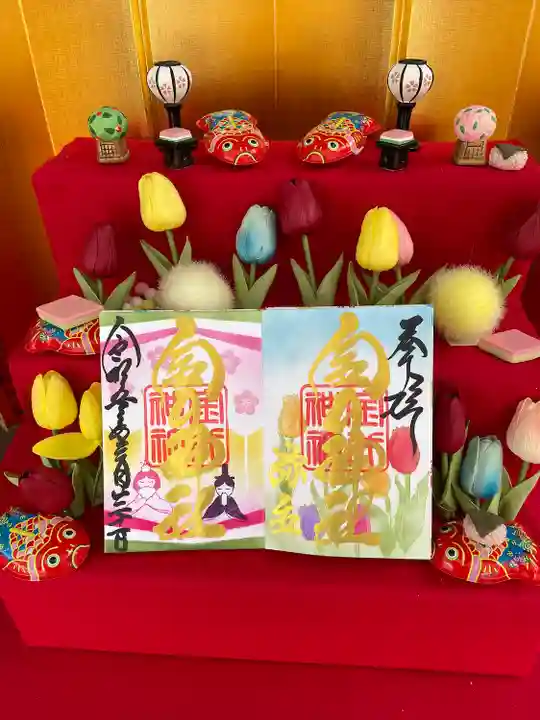 金井神社の御朱印