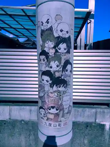 善名称院（真田庵）(和歌山県)