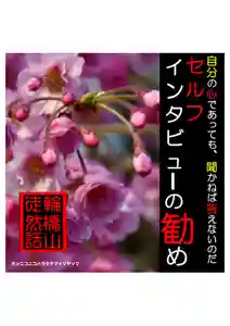 耕田院(山形県)(2024年04月06日(土) 04時18分33秒投稿)