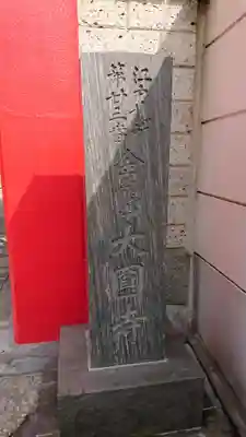 大円寺のその他建物