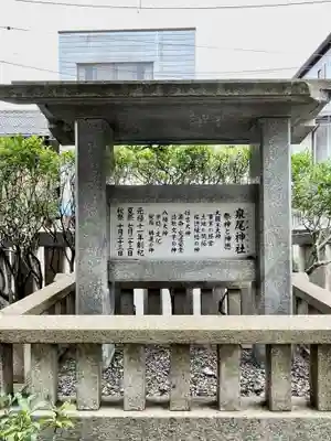 泉尾神社のその他建物