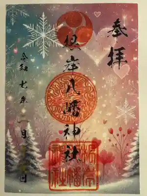 根岸八幡神社(神奈川県)