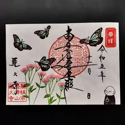 令和5年11月　【アサギマダラ】　見開き