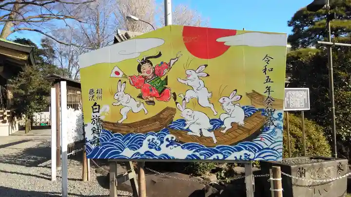 白旗神社(神奈川県)