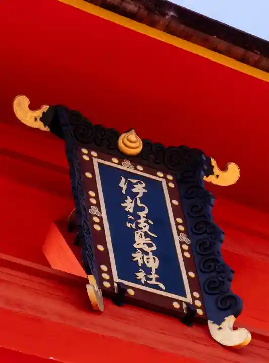 厳島神社(広島県)