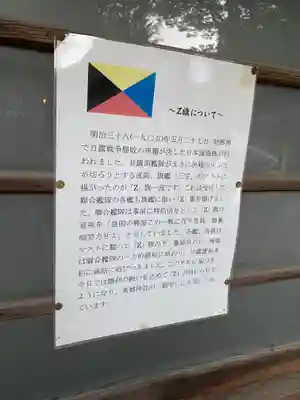 東郷神社(東京都)