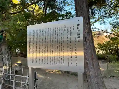 糟目犬頭神社の歴史