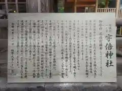 宇倍神社(鳥取県)