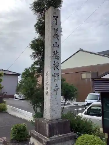 徳授寺のその他建物