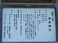 居多神社の歴史