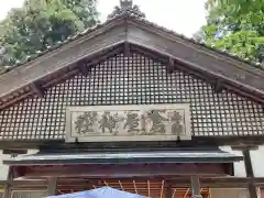 倉屋神社(岐阜県)