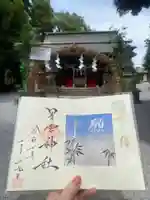 星宮神社(栃木県)