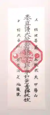 桑戸不動堂(山梨県)