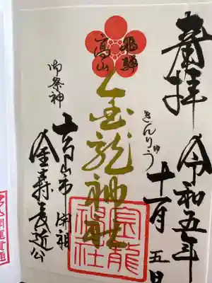 飛騨東照宮(岐阜県)