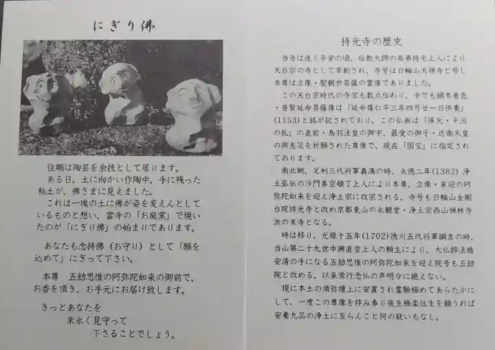 持光寺(広島県)