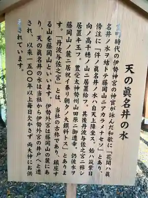 眞名井神社(籠神社奥宮)(京都府)