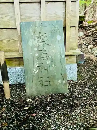 栄存神社(宮城県)