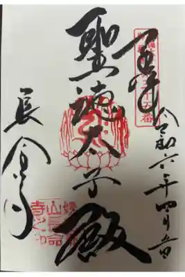 聖徳太子御遺跡第三十五番札所