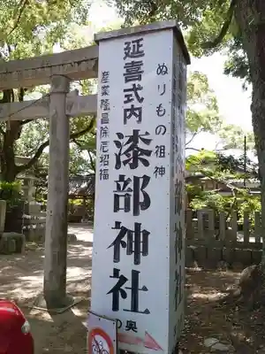 漆部神社のその他建物
