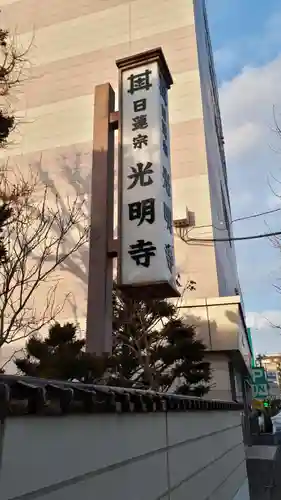 光明寺のその他建物